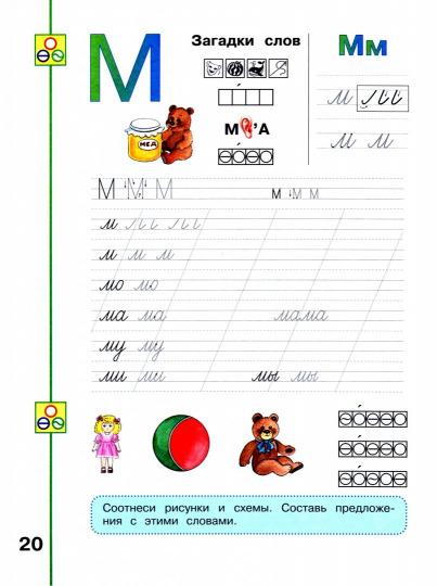 Климанова. Мой алфавит. Прописи. 1 кл. В 2-х ч. Ч. 1. /Перспектива