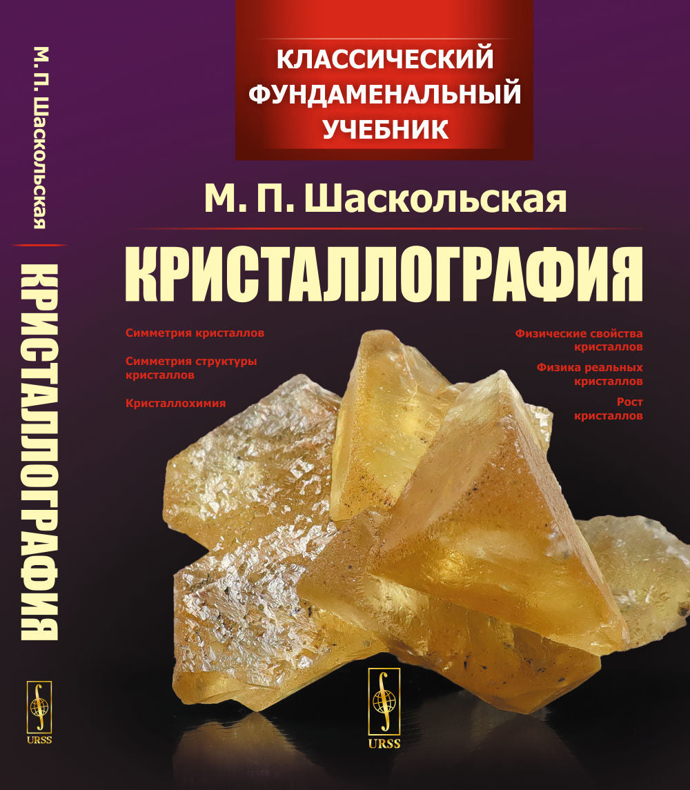 Кристаллография