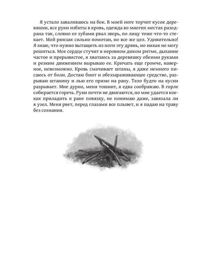 По ту сторону дороги