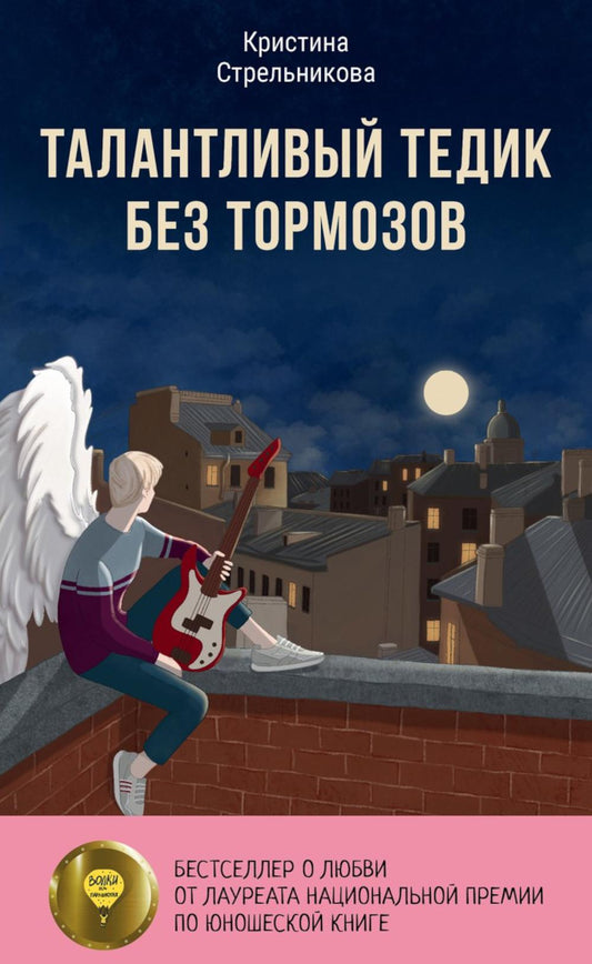 Рип.Бест.Талантливый Тедик без тормозов