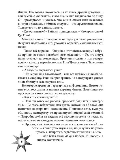 Враг из машины. Т. 2