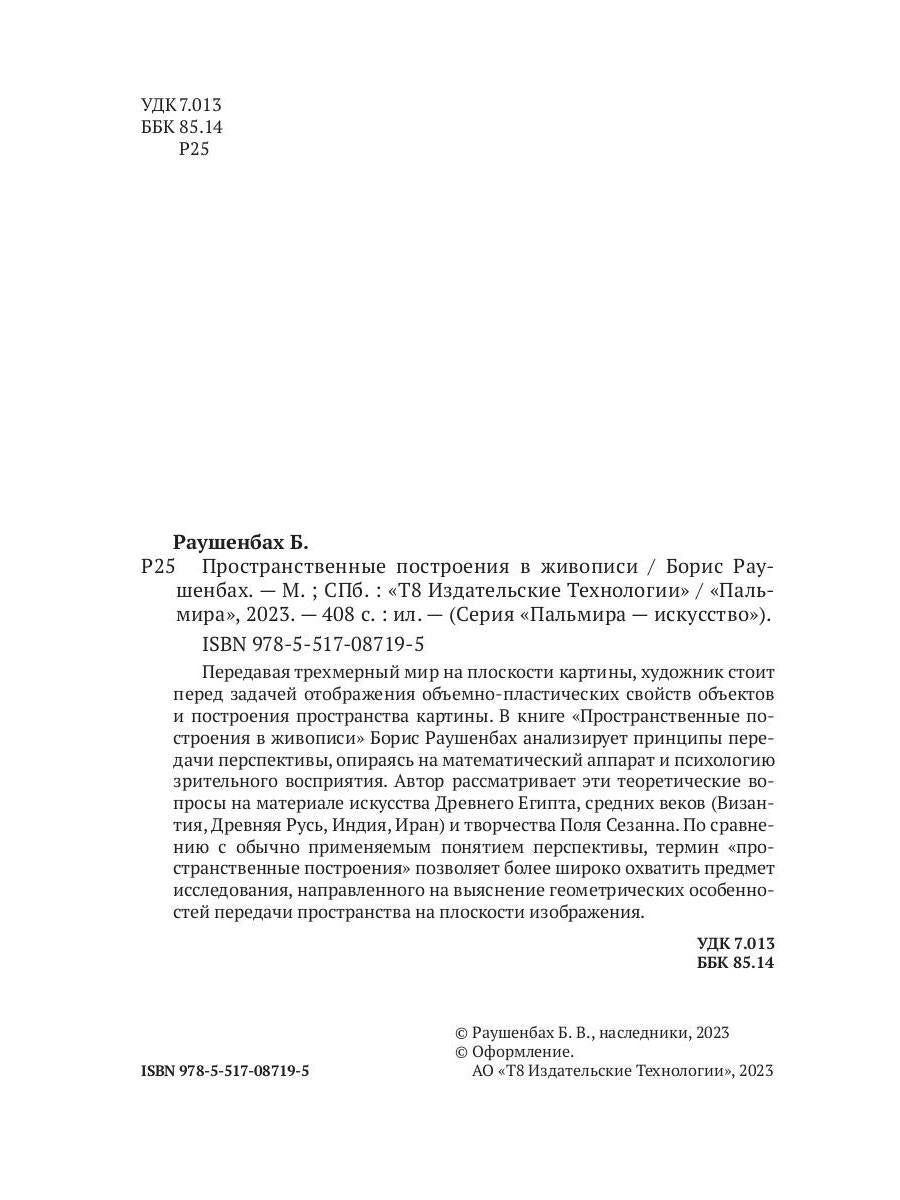 Пространственные построения в живописи