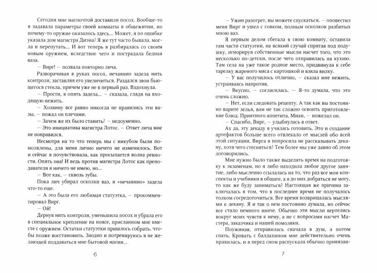 Берегитесь, адептка Тайлэ! или Как уберечь инкуба Кн. 2. Т. 1