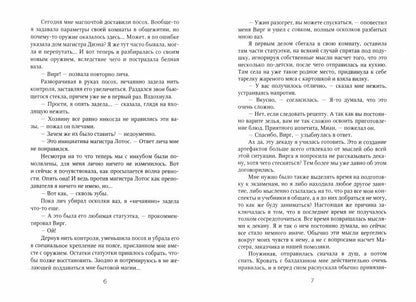 Берегитесь, адептка Тайлэ! или Как уберечь инкуба Кн. 2. Т. 1