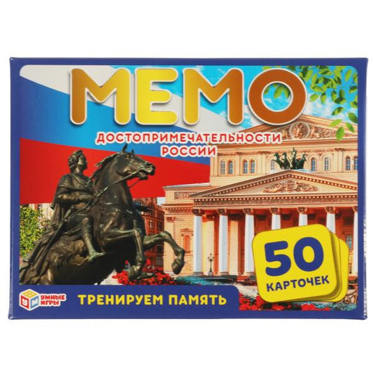 Достопримечательности России. МЕМО. Карточная игра.Тренируем память.50карточек. Умные игры в кор50шт
