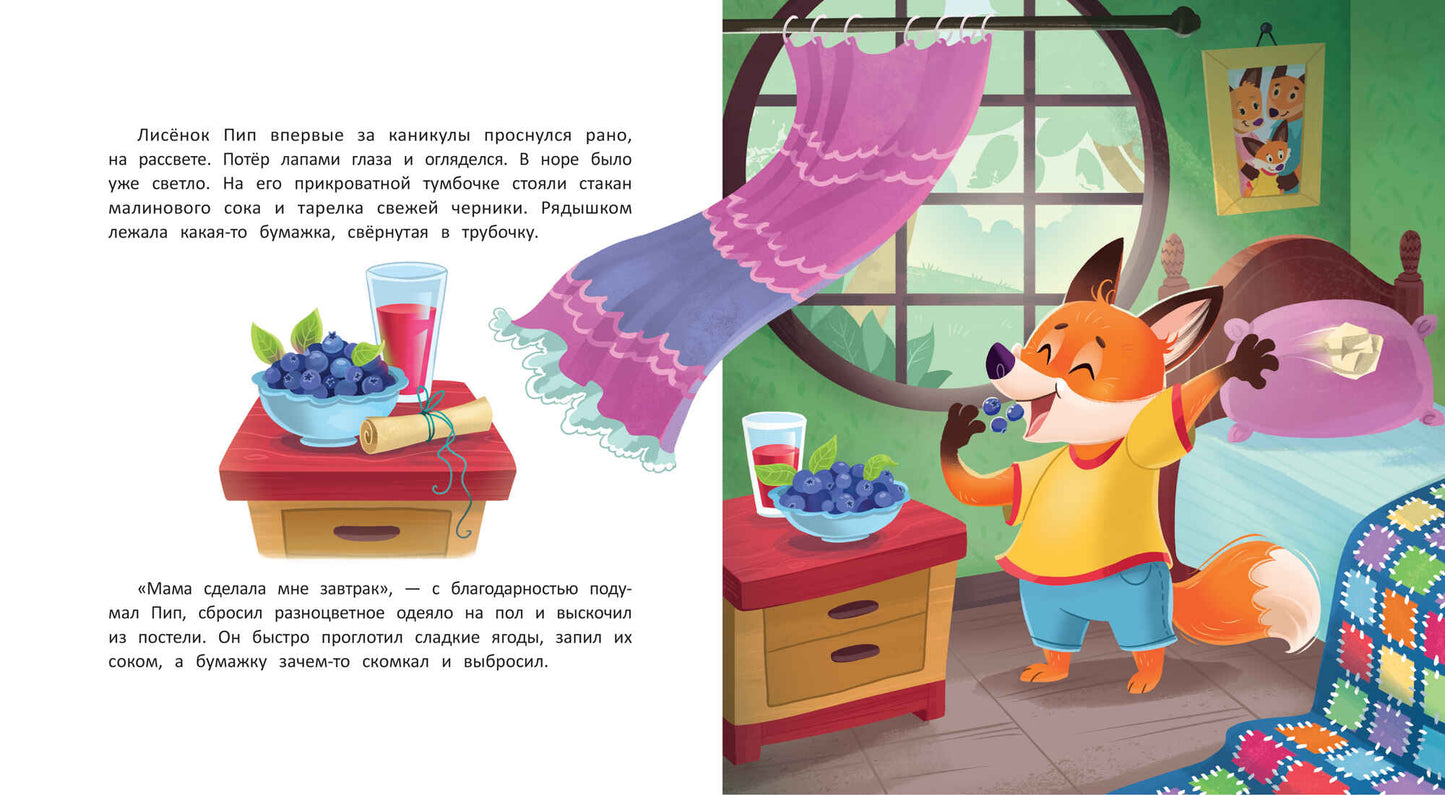 Как лисенок маму искал