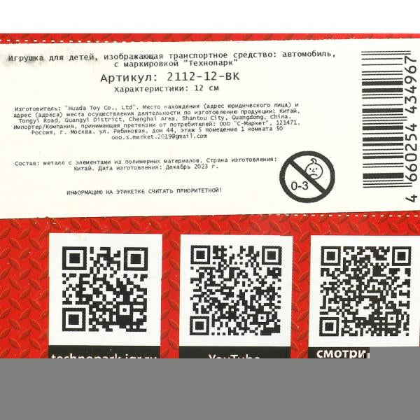 Машина металл ваз-2112 12 см, двери, багаж, черн, кор. Технопарк в кор.2*36шт