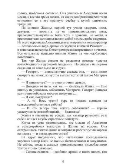 Леди не летают