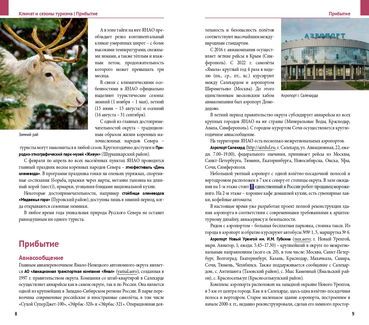 Ямал: путеводитель