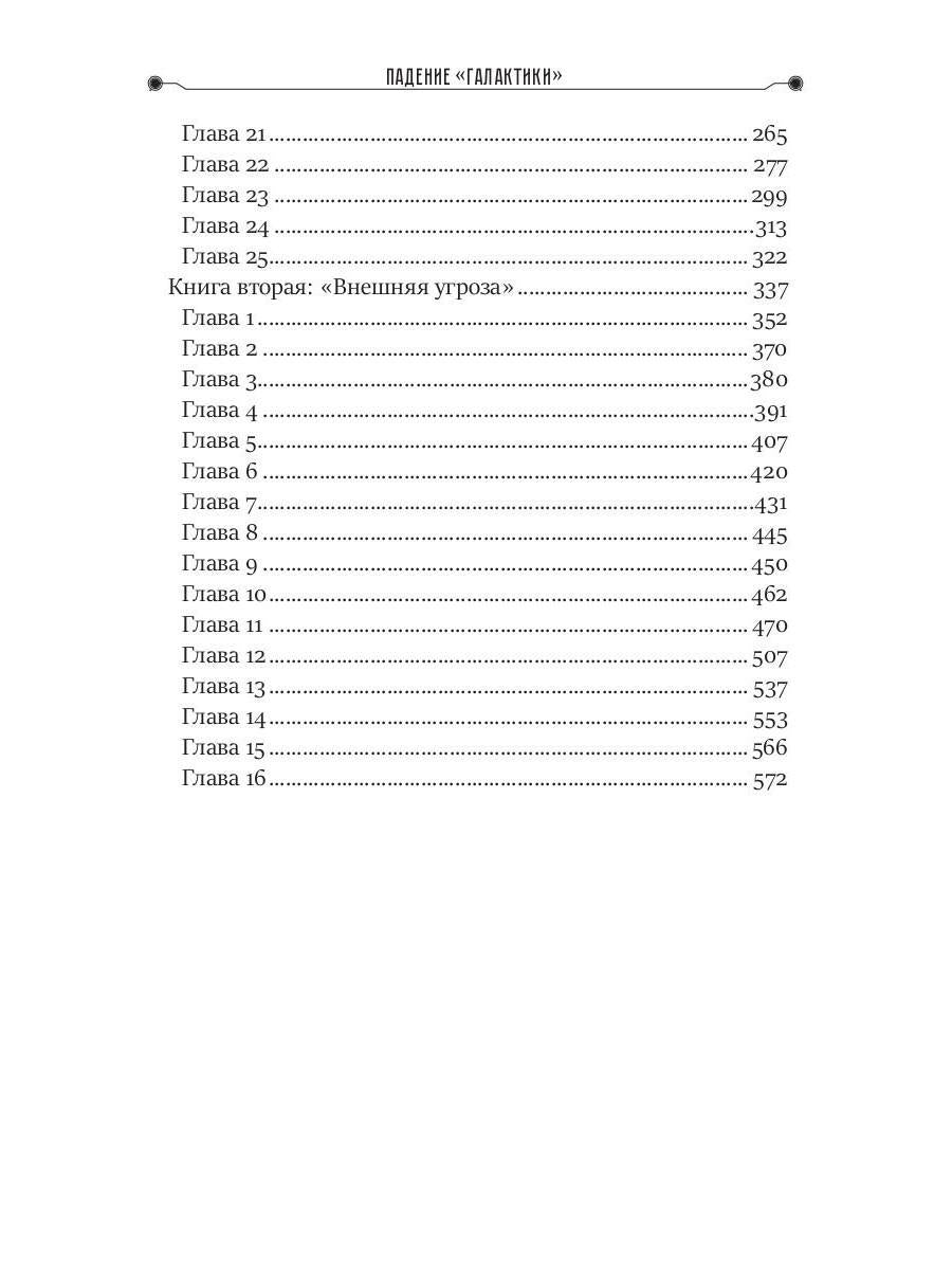 Падение "Галактики"