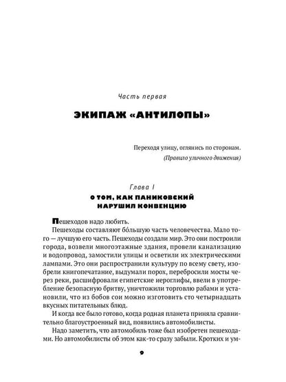 Золотой теленок: роман