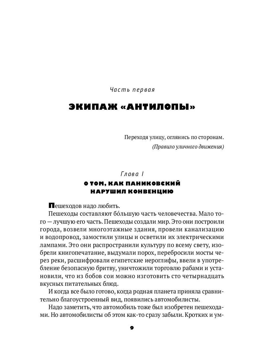 Золотой теленок: роман