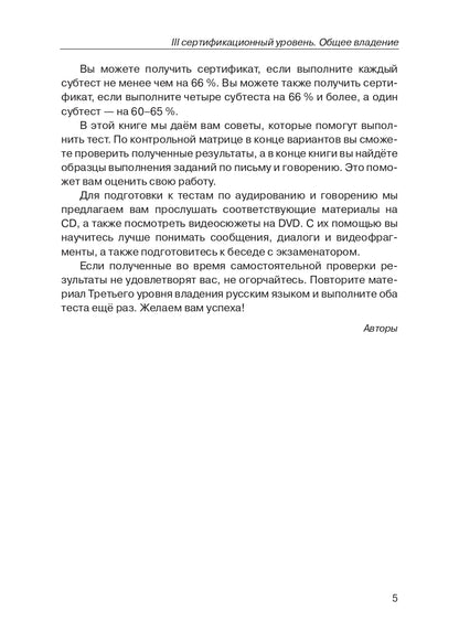Тренировочные тесты по РКИ. общ. влад. III серт. ур. (QR).9-е изд.