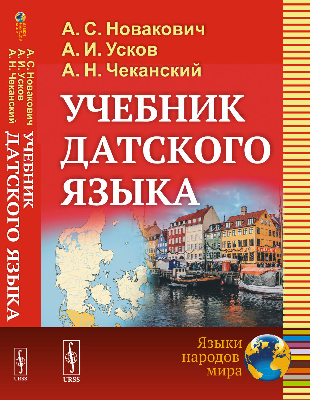 Учебник датского языка