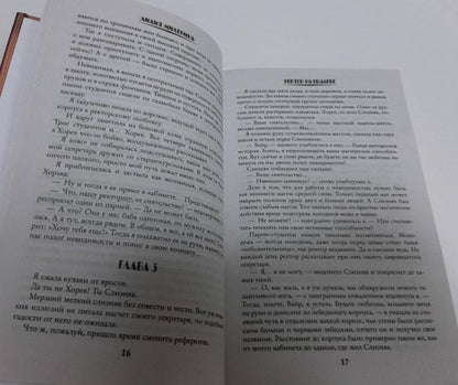 Ректор на выданье