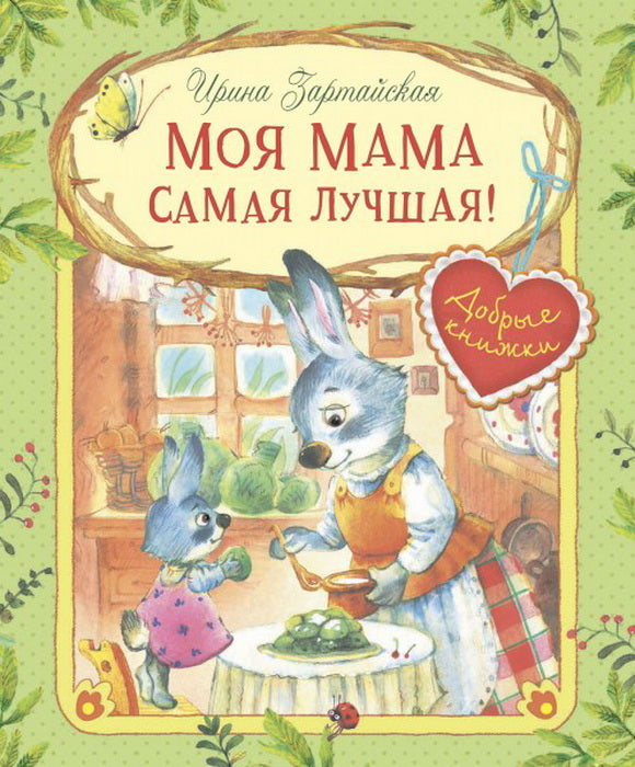 ДК Моя мама самая лучшая! Сказочные истории