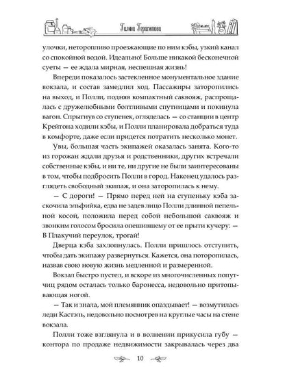 Аптека для нелюдей