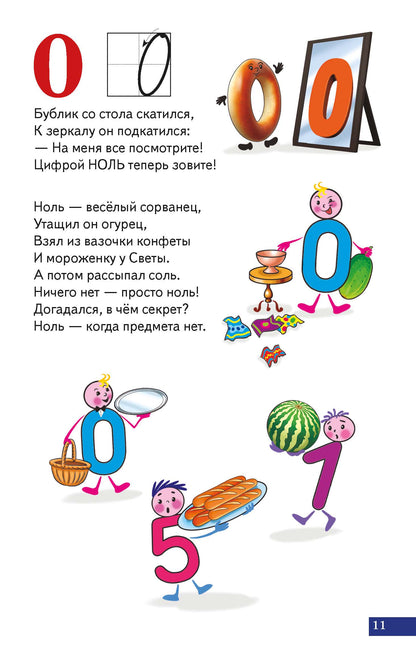 Карточки. Занимательные цифры; Карточки. Занимательные цифры