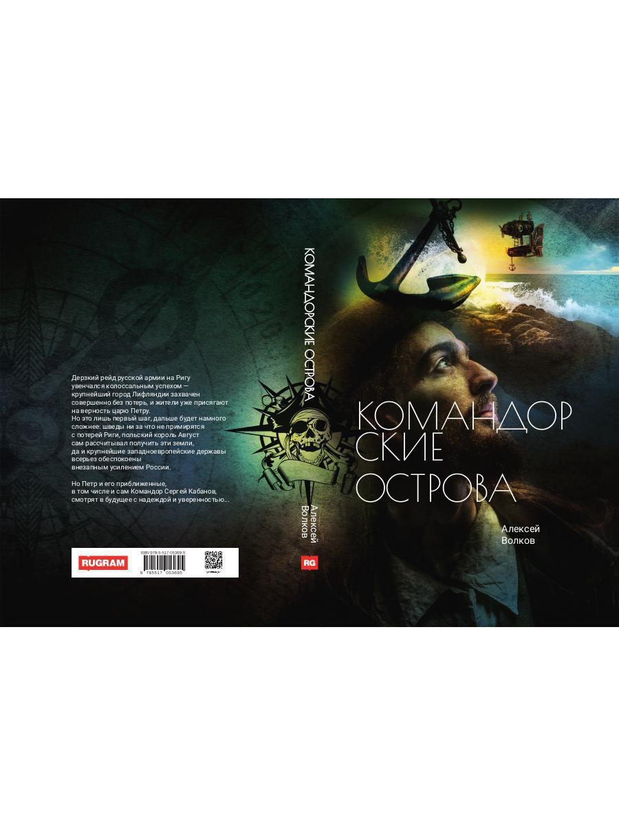 Командорские острова