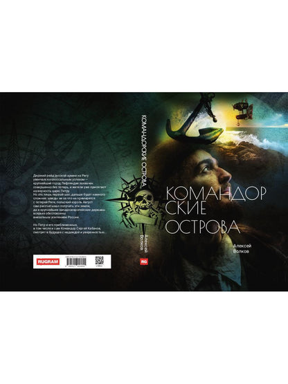 Командорские острова