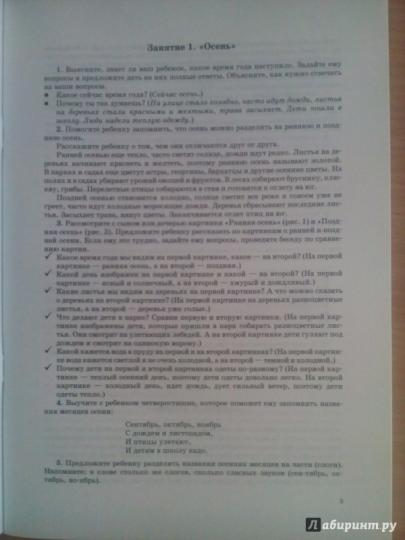 Занимаемся вместе. Подготовительная к школе логопедическая группа. Домашняя тетрадь часть 1. ФГОС.