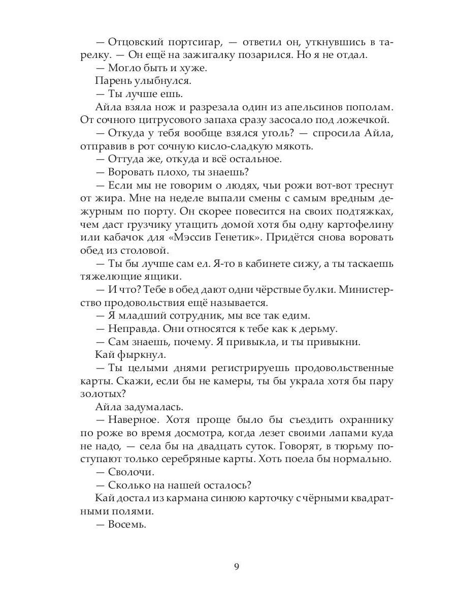 Пояс отчуждения: роман