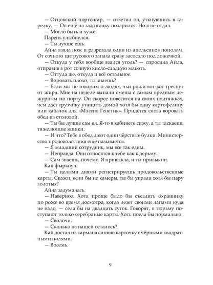 Пояс отчуждения: роман