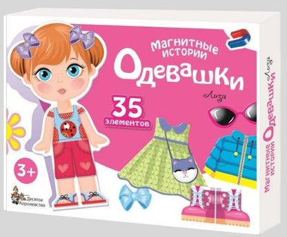ДК.Игра магнитная "Одевашки. Лиза". Série Магнитные истории арт.01912 /14