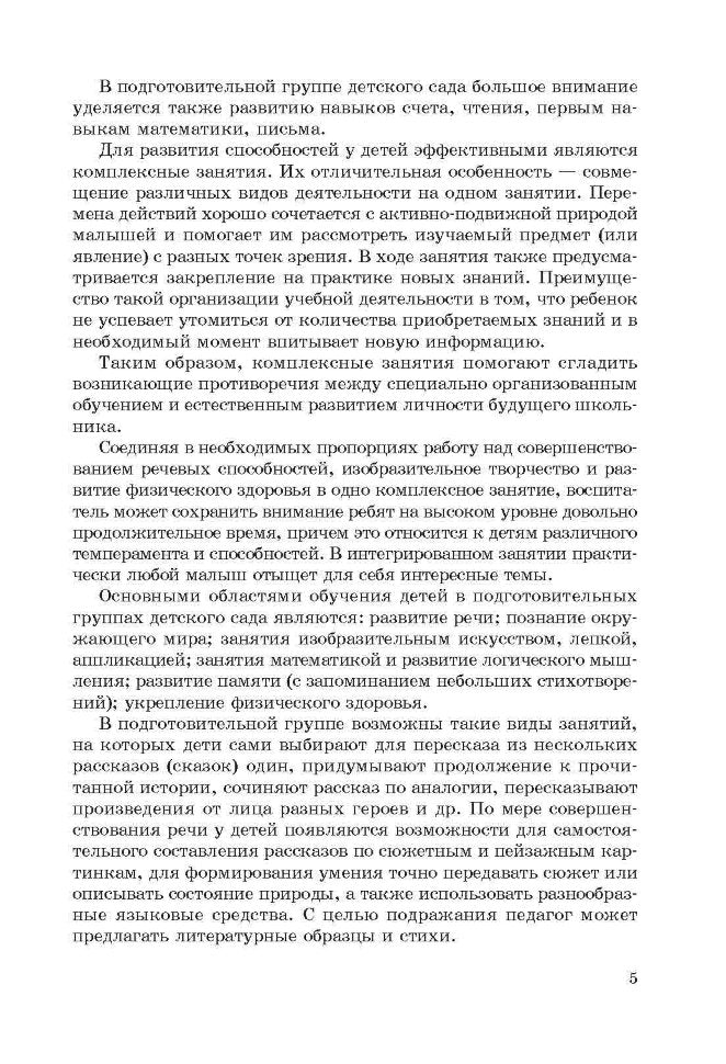 Занятия по развитию речи и ознакомлению с окружающим миром с детьми 6-7 лет
