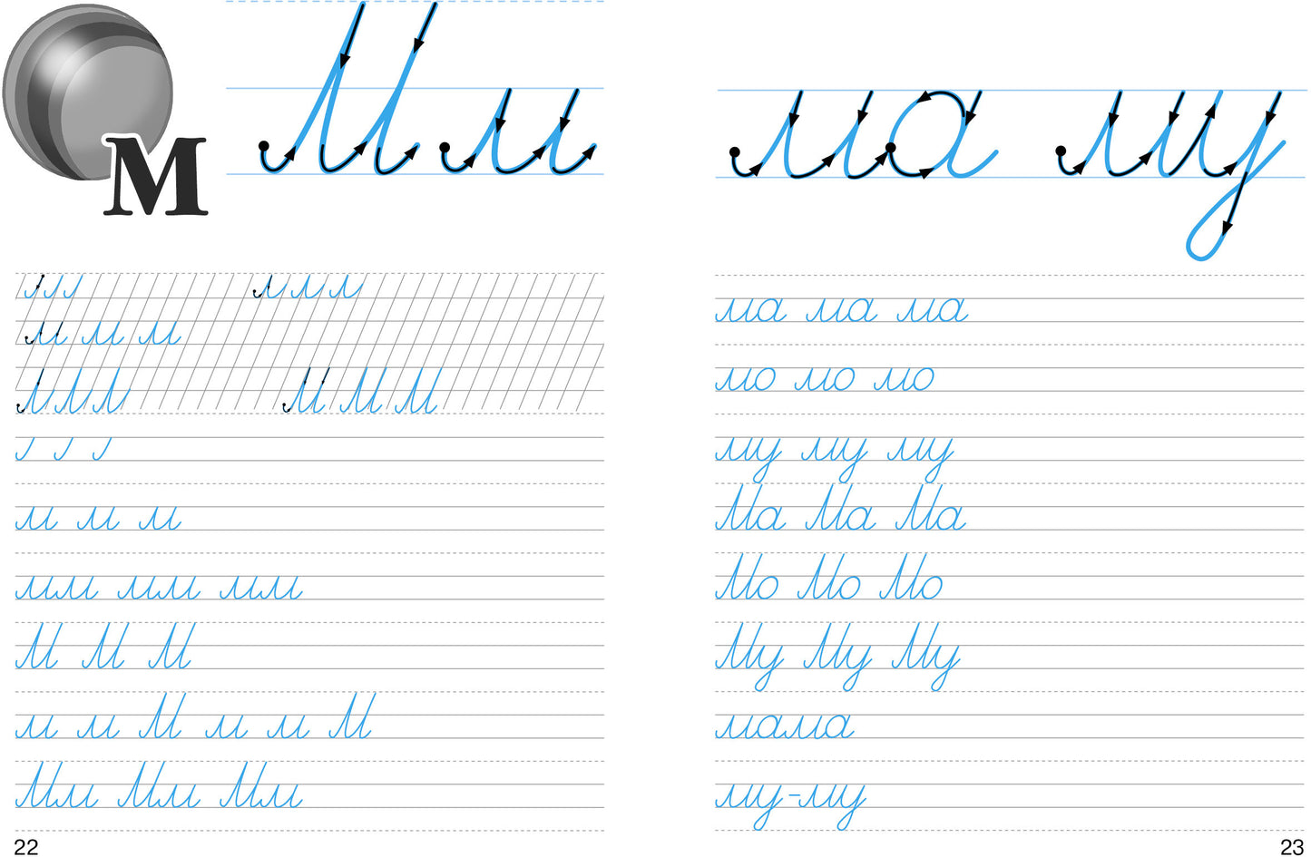 Прописи для начальных классов