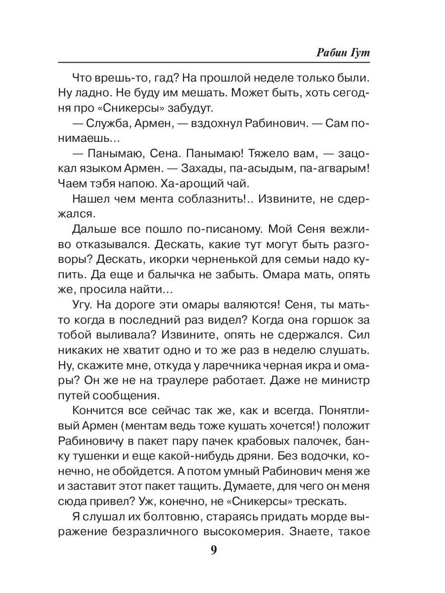 Рабин Гут
