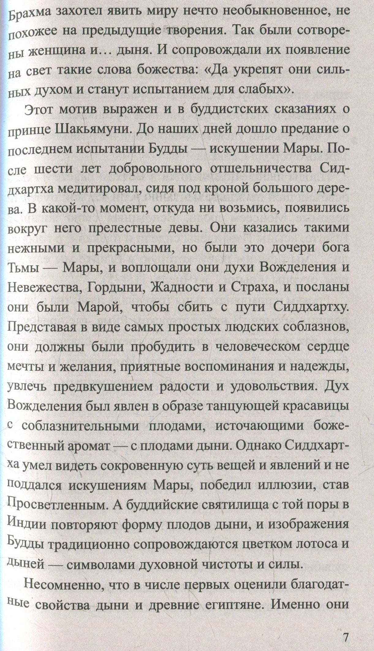 Дыня. Мифы и реальность