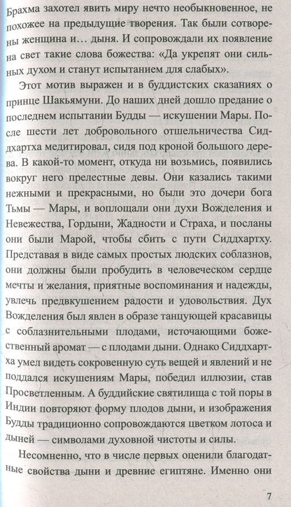 Дыня. Мифы и реальность