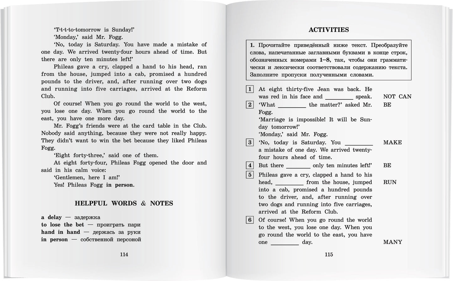 АК. Вокруг света за 80 дней. QR-код на аудиосопровождениеДомашнее чтение с заданиями по новому ФГОС.