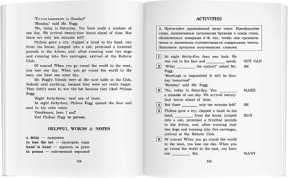 АК. Вокруг света за 80 дней. QR-код на аудиосопровождениеДомашнее чтение с заданиями по новому ФГОС.