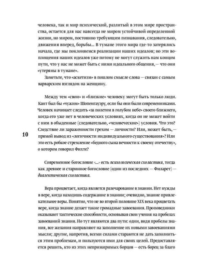 Дальнее зрение. Из записных книжек (1896-1941)