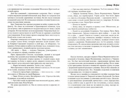 БСЭ Доктор Живаго (12+)