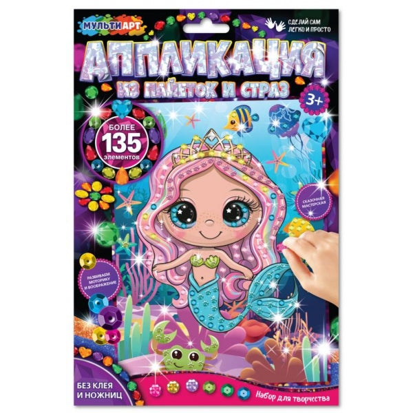 Аппликации Со стразами и пайетками русалка МУЛЬТИ АРТ в кор.100шт