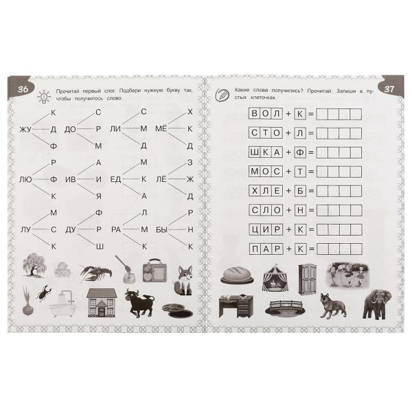 Чтение. Скоро в школу. Жукова М. А. Задания на 365 дней. 200х260мм. Скрепка. 64 стр. Умка в кор.20шт