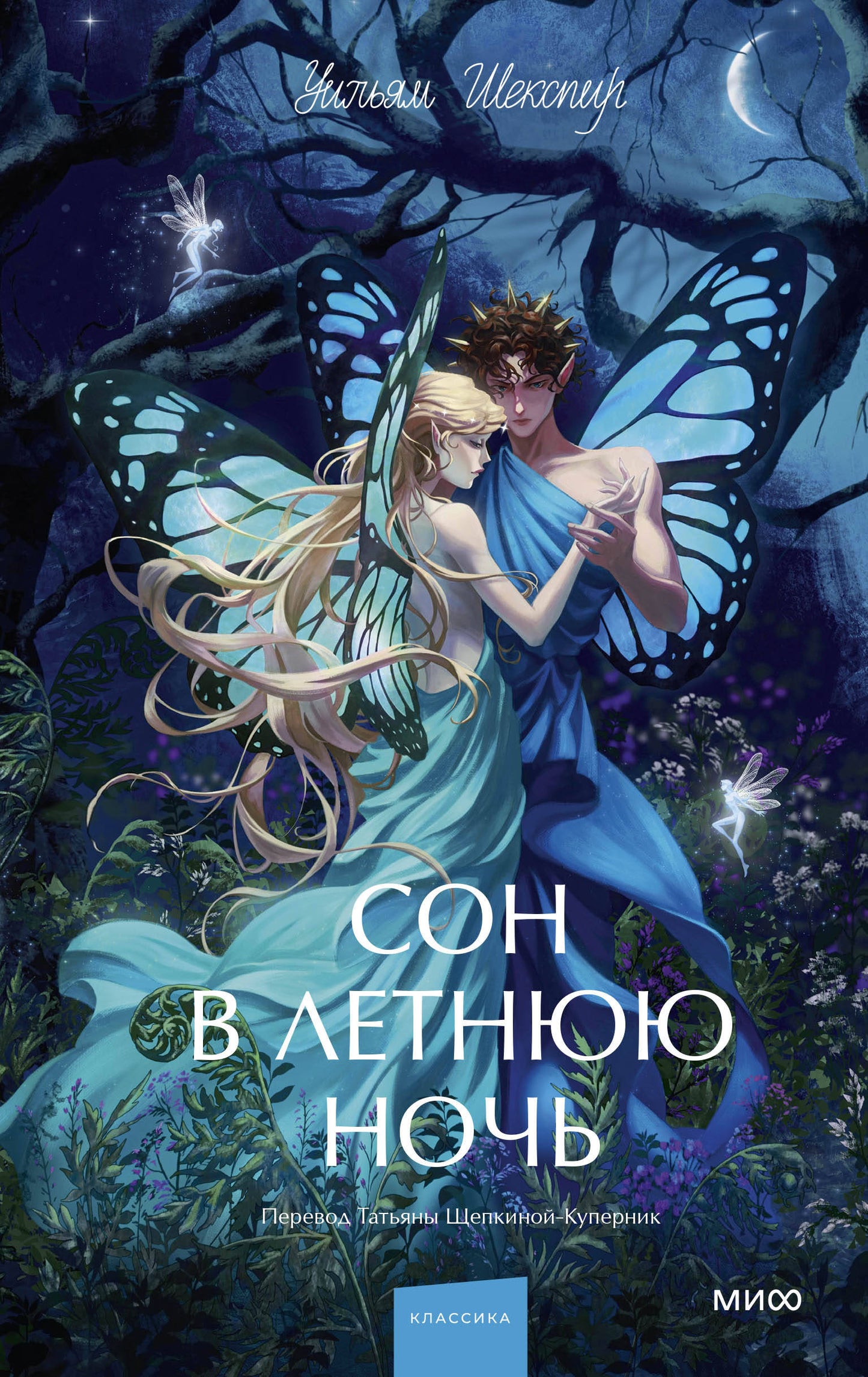Сын в летнюю ночь. Вечная история. Молодой взрослый