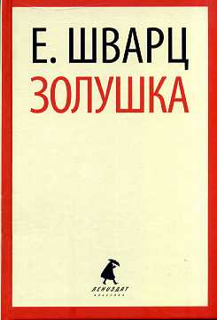 Золушка (5,7,8 класс)