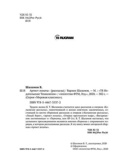 Артист лопаты: рассказы