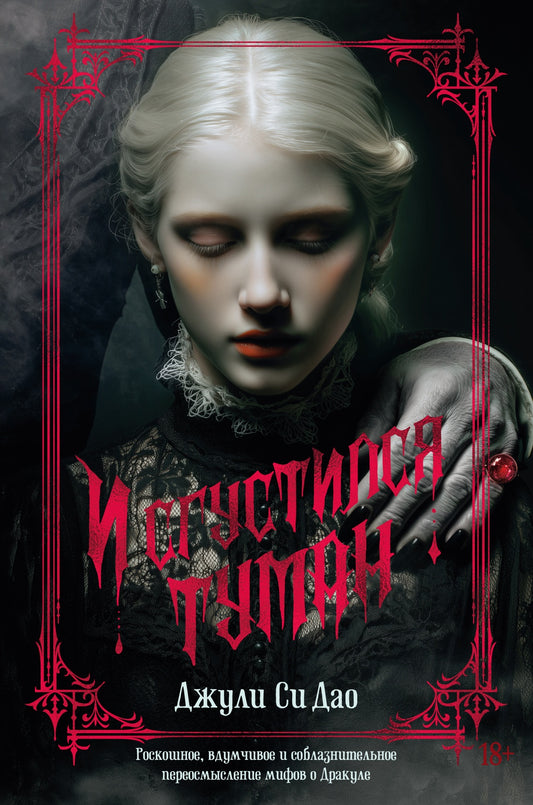 И сгустился туман