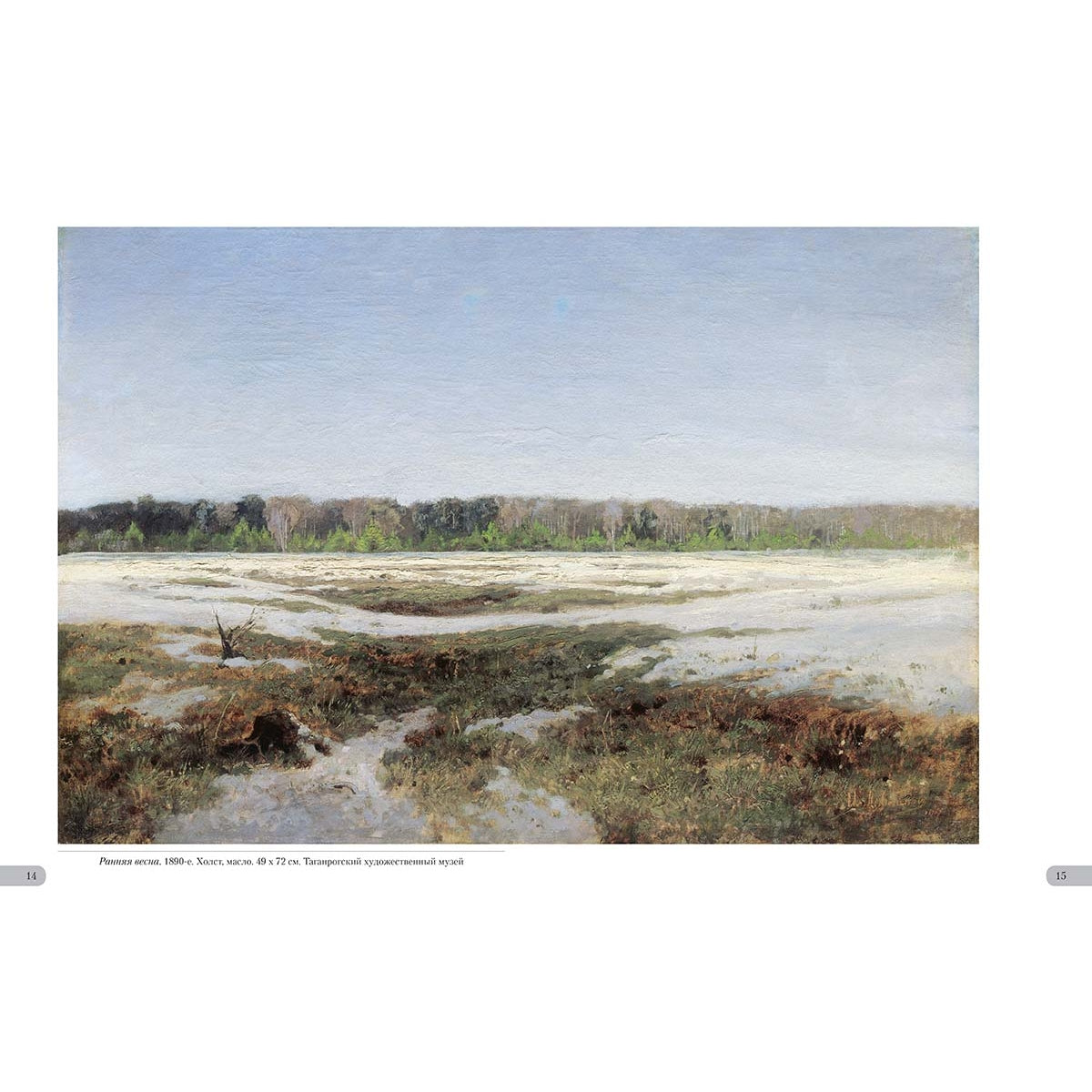 Исаак Левитан. Времена года