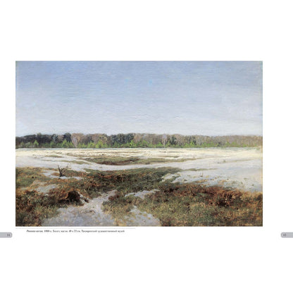 Исаак Левитан. Времена года