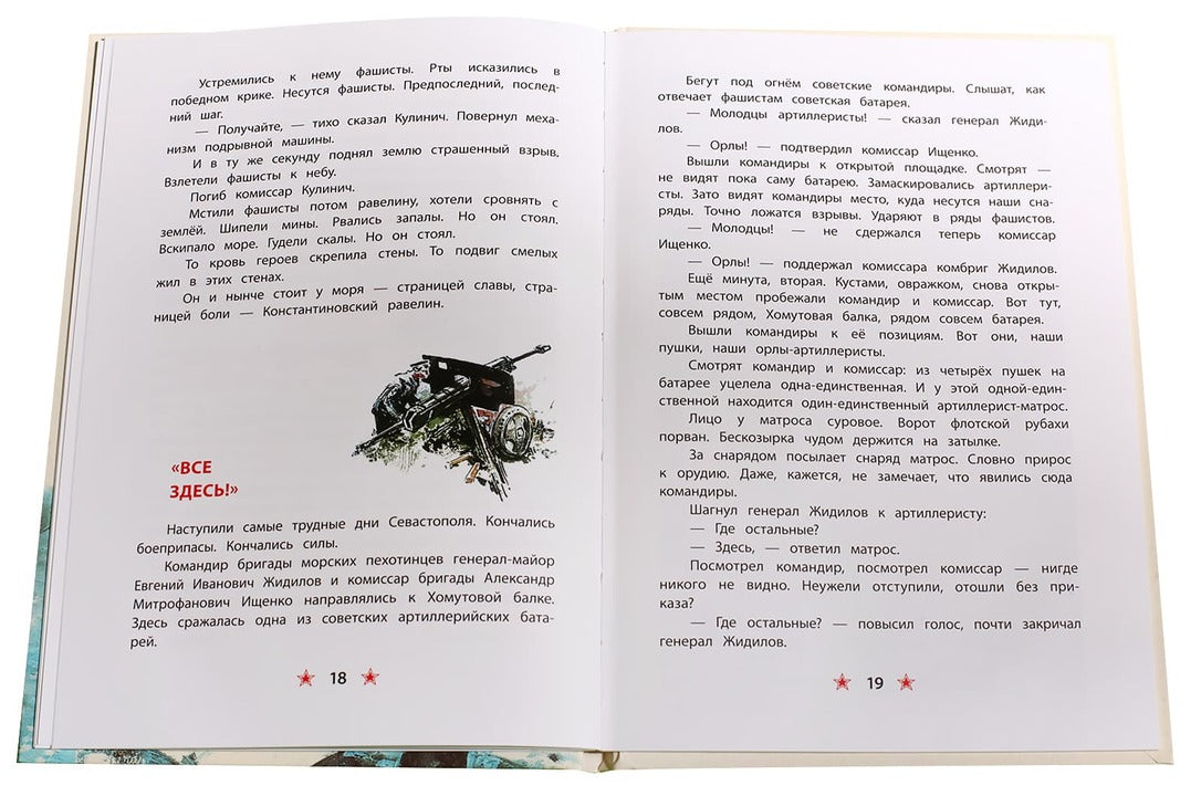 Матросское сердце: рассказы о героической обороне Севастополя