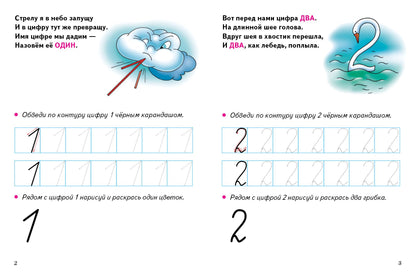 Учим цифры, решаем задачи (для детей 4-5 лет) ; Учим цифры, решаем задачи (для детей 4-5 лет)