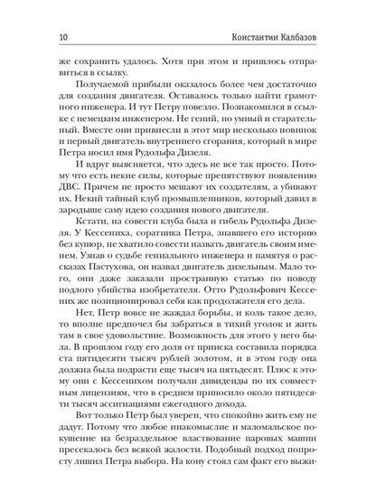 Несгибаемый. Не буди лихо. Кн. 3