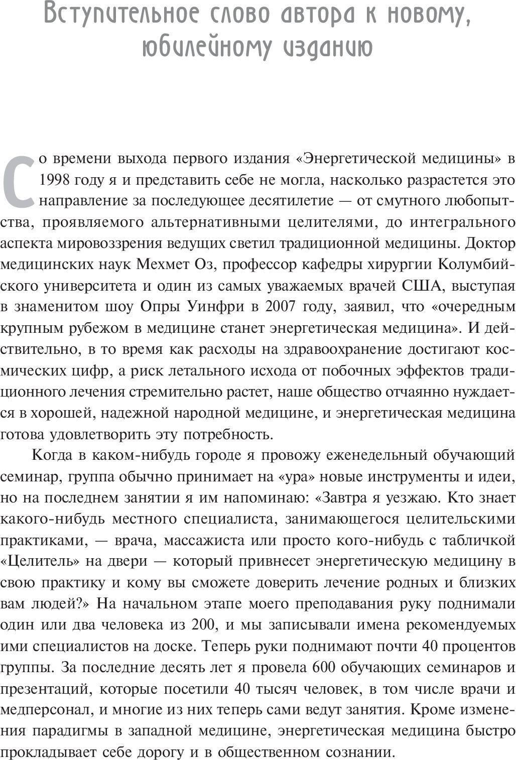 Энергетическая медицина