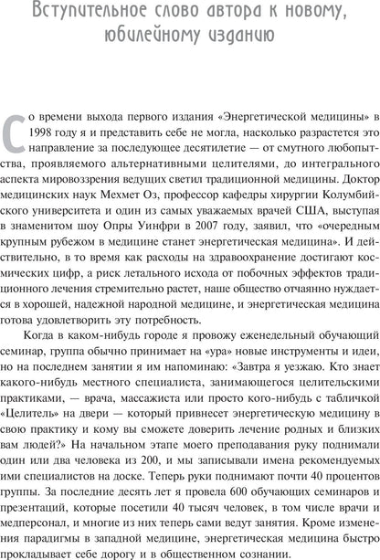 Энергетическая медицина
